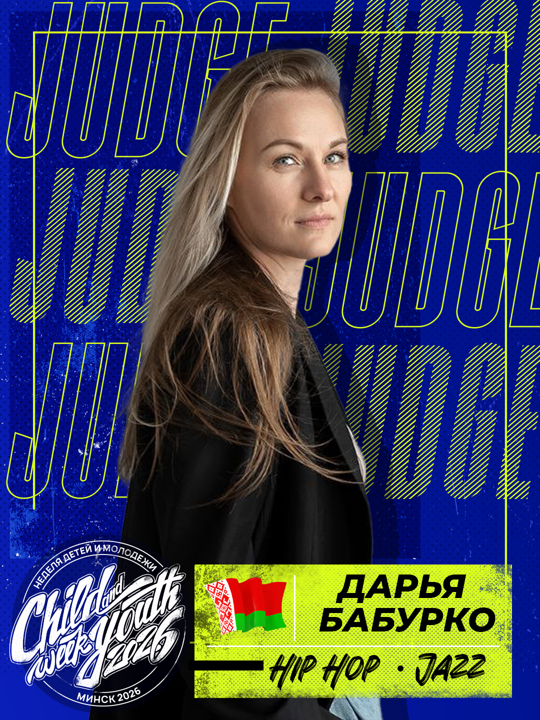 Дарья Бабурко